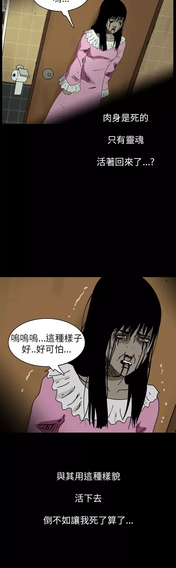 恐怖秀-第84话灵与肉8 - 图片 10