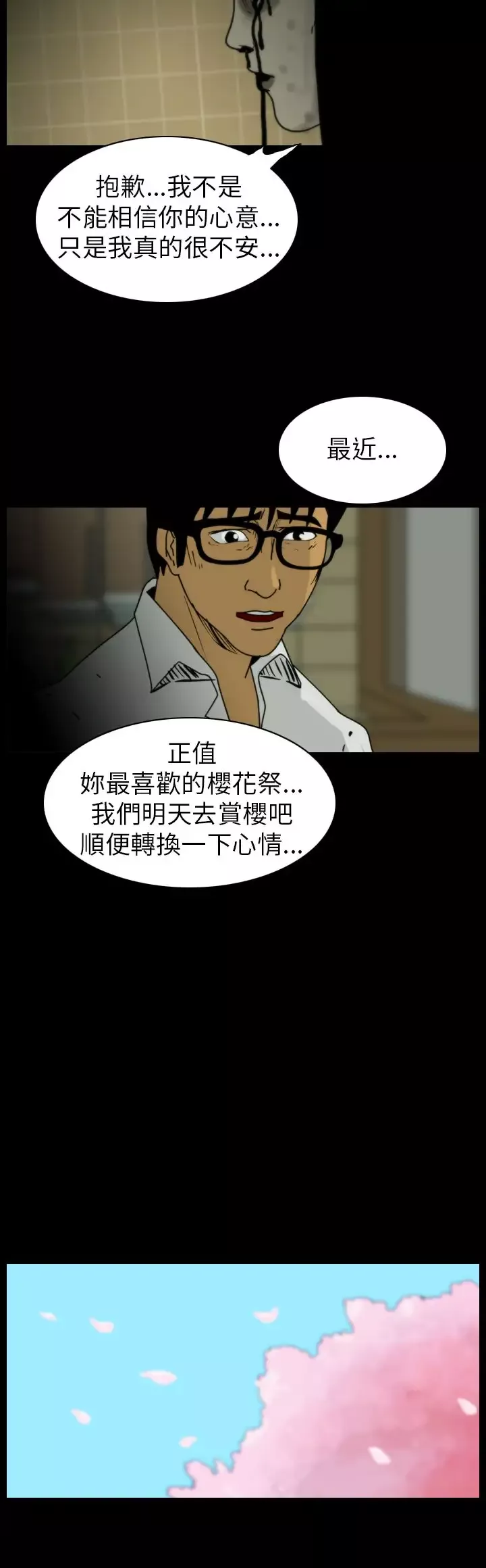 恐怖秀第84话灵与肉8