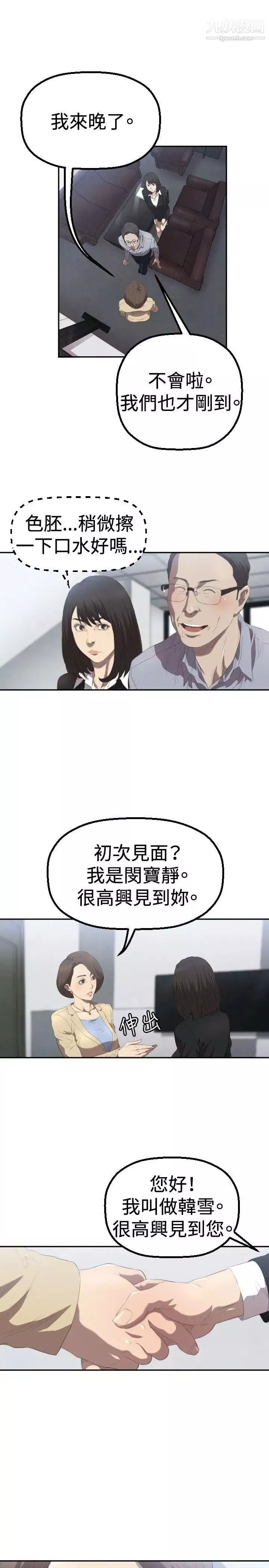 索多玛俱乐部-第3话 - 图片 12