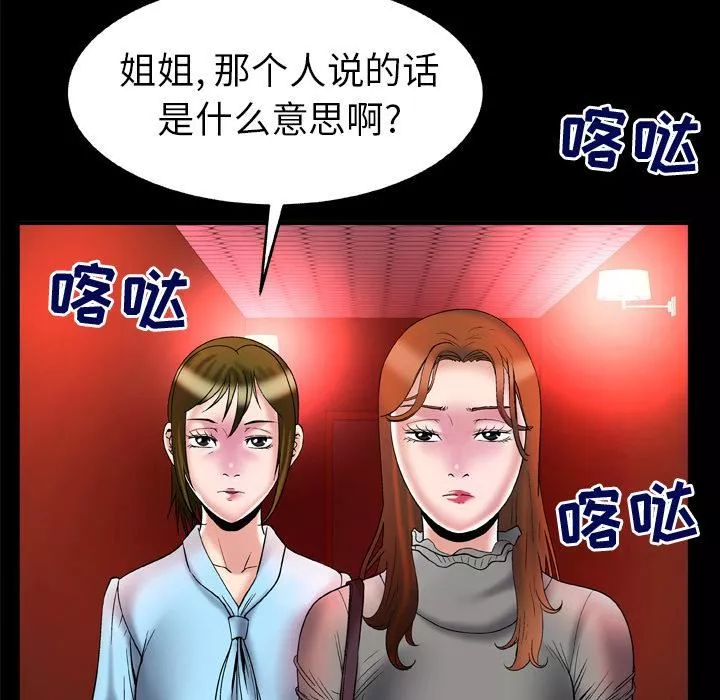 妻子的情人第68話