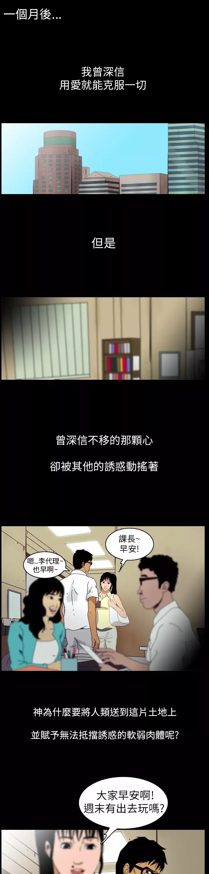恐怖秀-第84话灵与肉8 - 图片 19