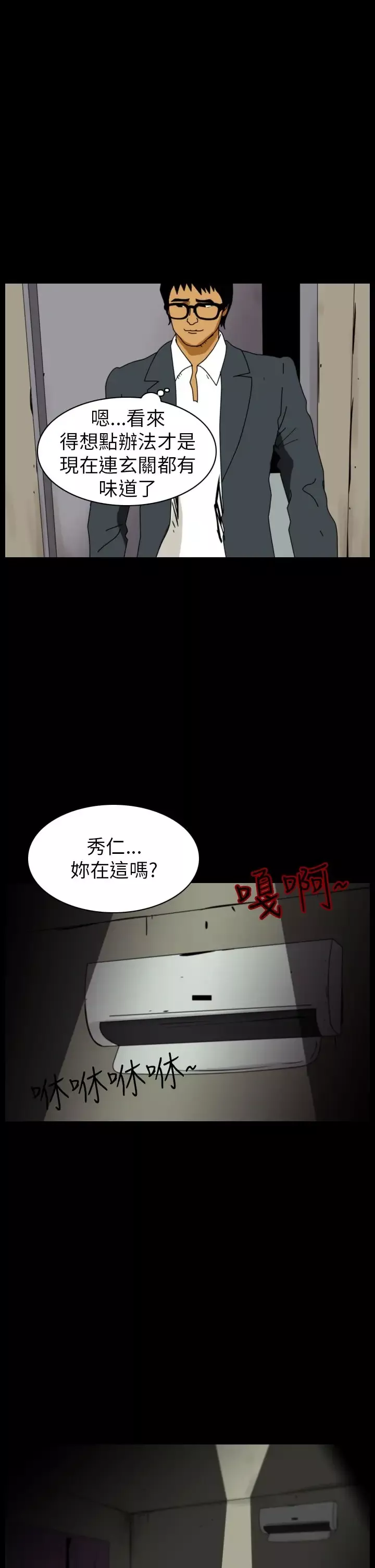 恐怖秀-第84话灵与肉8 - 图片 23