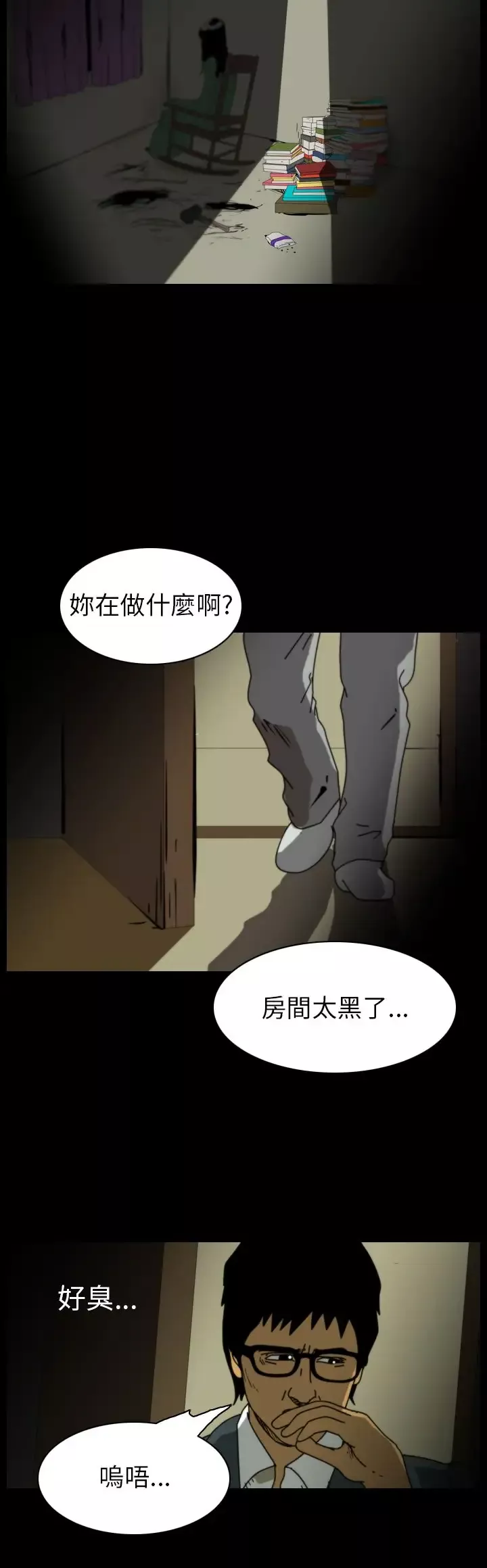 恐怖秀第84话灵与肉8