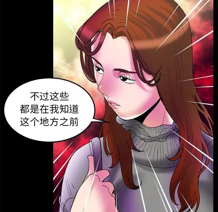 妻子的情人-第68话 - 图片 35