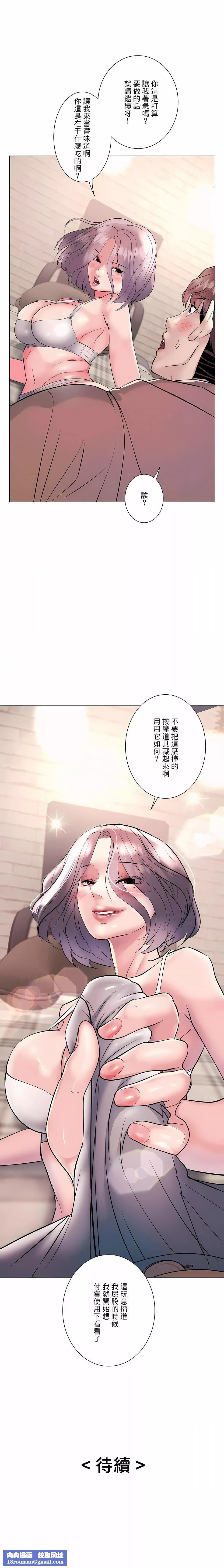 追求刺激的愛第16話