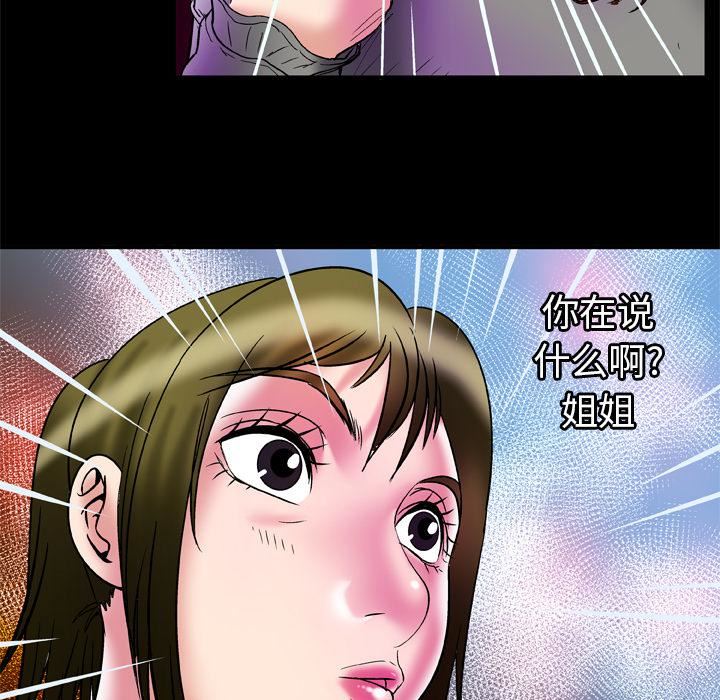 妻子的情人第68話