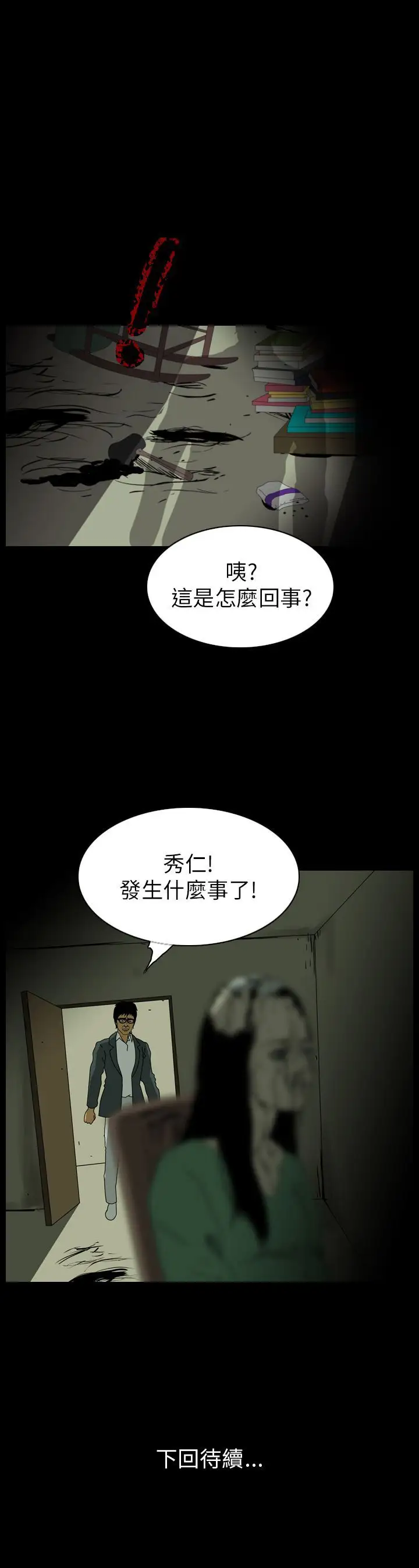 恐怖秀第84话灵与肉8