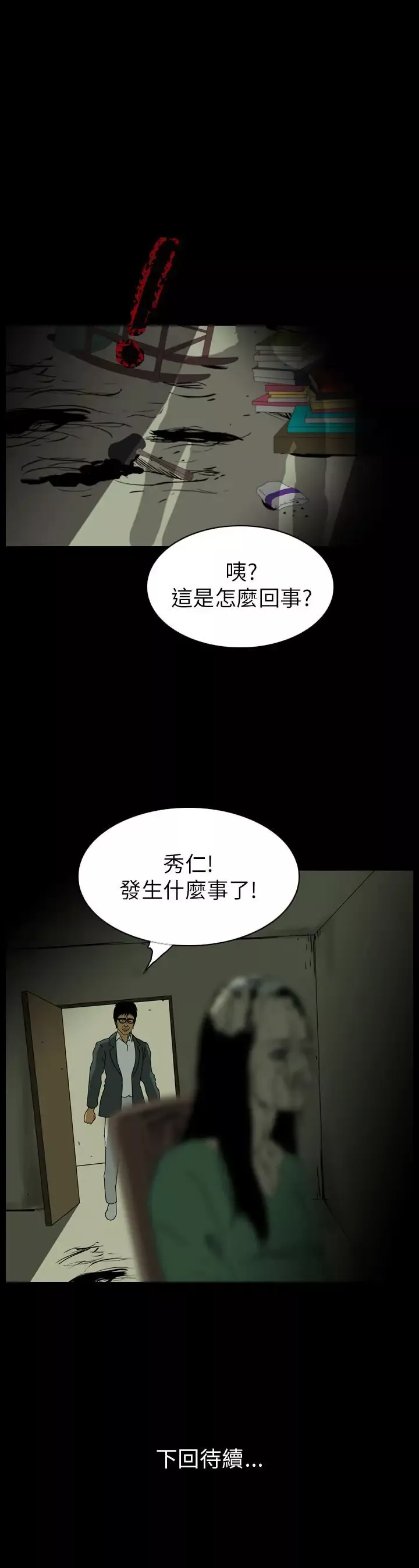 恐怖秀第84话灵与肉8