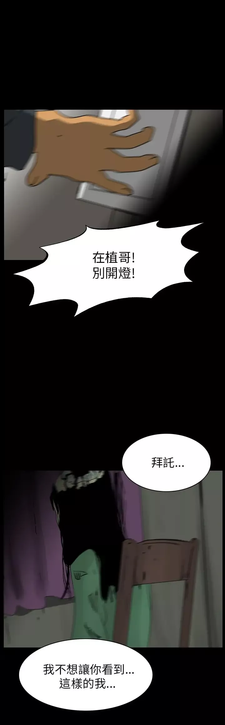 恐怖秀第85话灵与肉9
