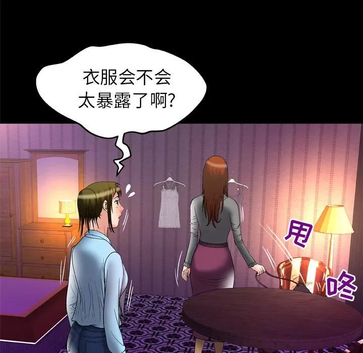 妻子的情人第68話