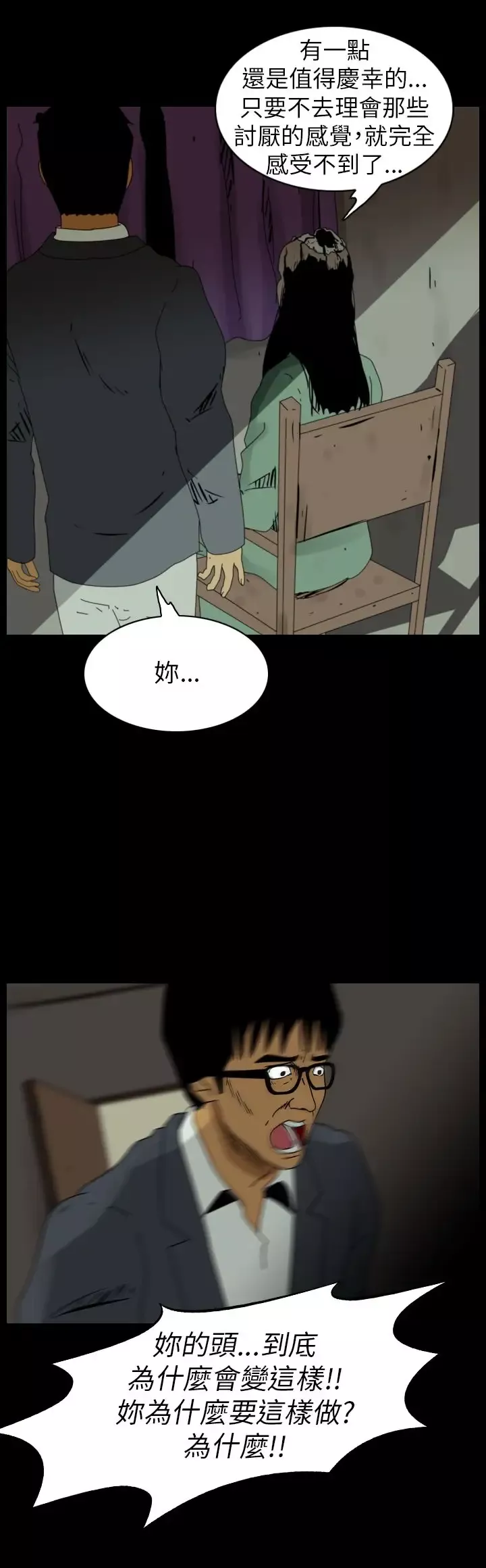 恐怖秀-第85话灵与肉9 - 图片 6