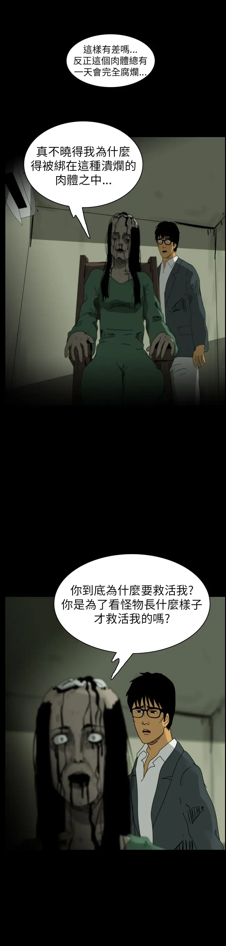 恐怖秀第85话灵与肉9