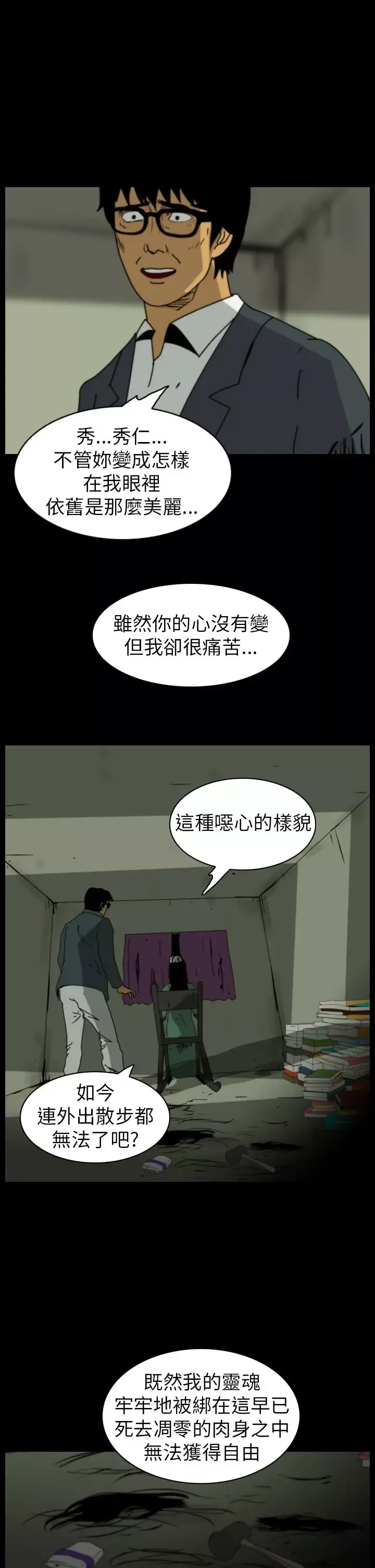 恐怖秀-第85话灵与肉9 - 图片 9