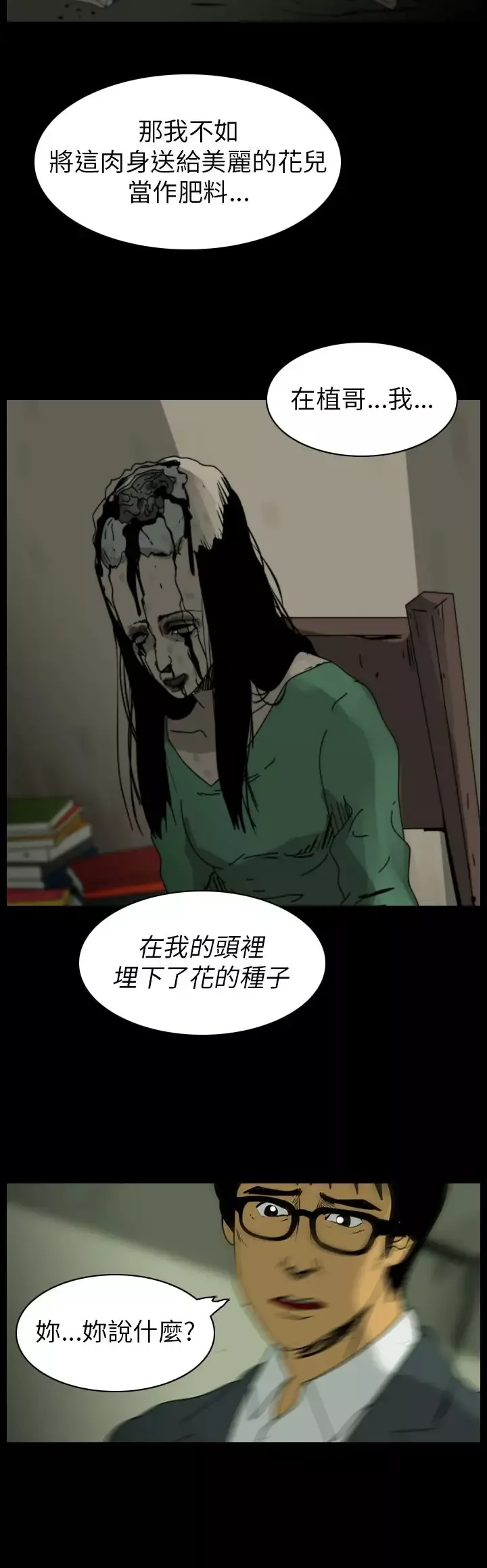 恐怖秀-第85话灵与肉9 - 图片 10