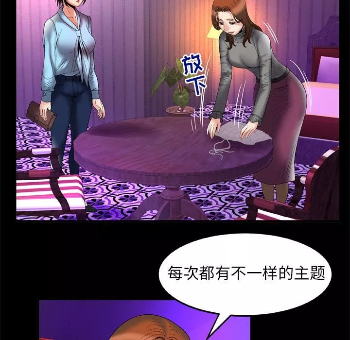 妻子的情人第68話