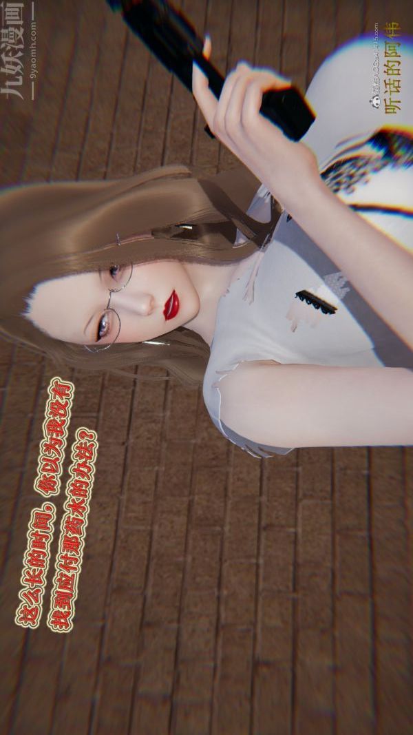 [3D]血玫瑰之我的杀手美母第07章-01话