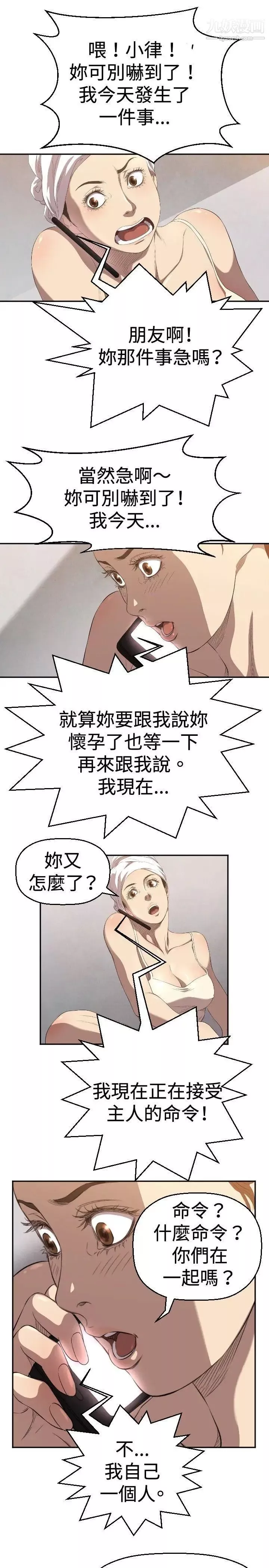 索多玛俱乐部-第4话 - 图片 10