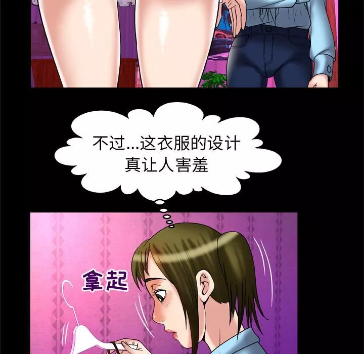 妻子的情人-第68话 - 图片 62