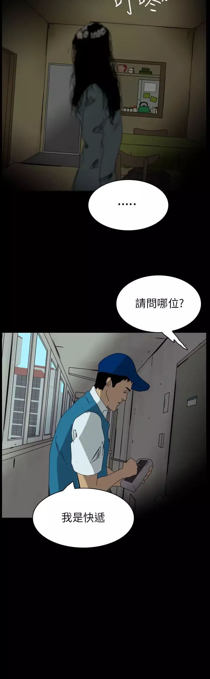 恐怖秀第86话灵与肉10