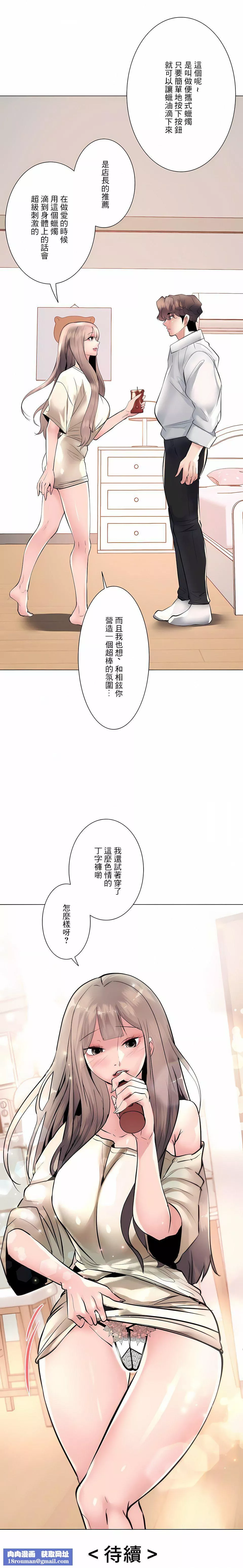 追求刺激的愛第17話
