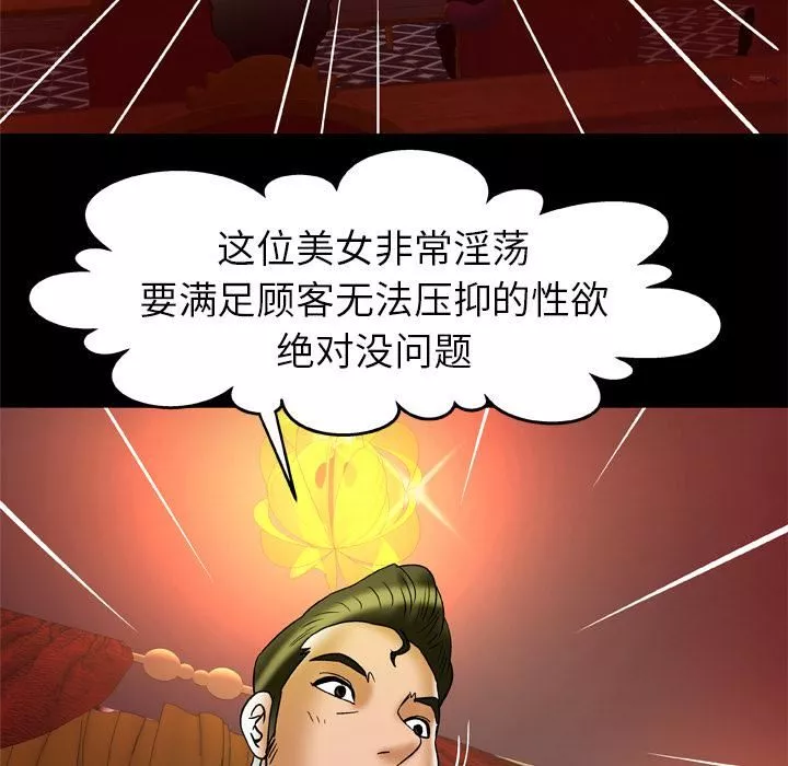 妻子的情人-第68话 - 图片 71