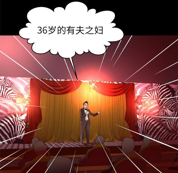 妻子的情人第68话