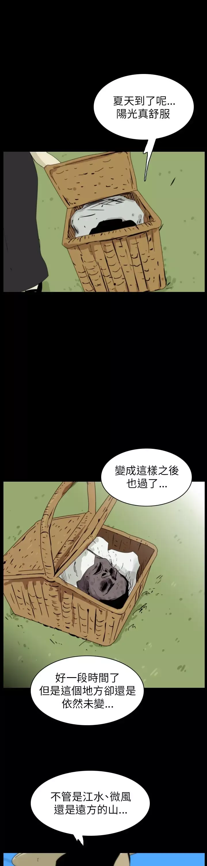 恐怖秀第86话灵与肉10