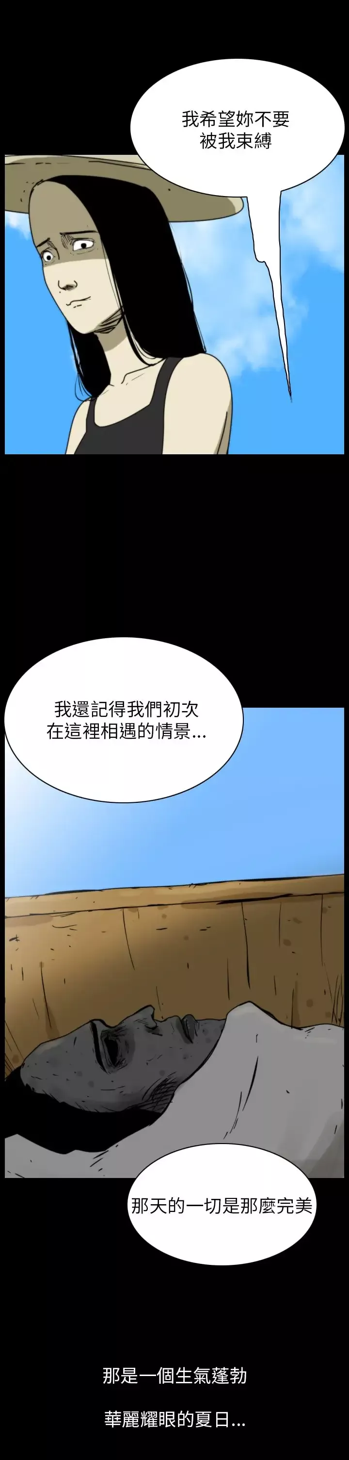 恐怖秀-第86话灵与肉10 - 图片 13