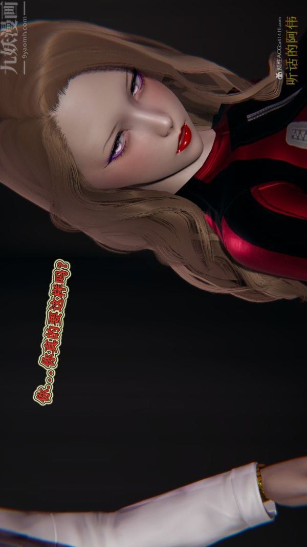 [3D]血玫瑰之我的杀手美母第07章-02话