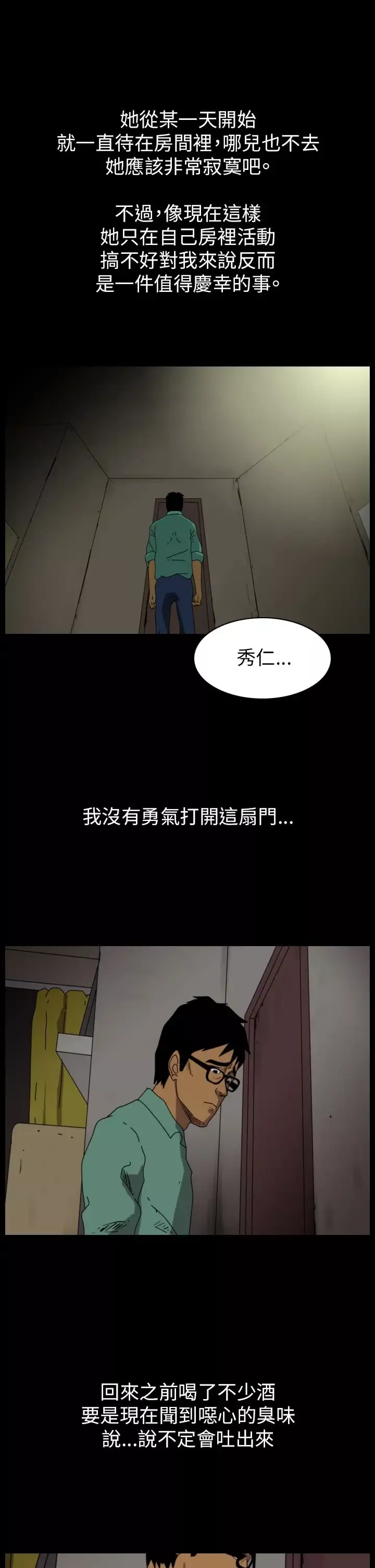 恐怖秀第87话灵与肉11