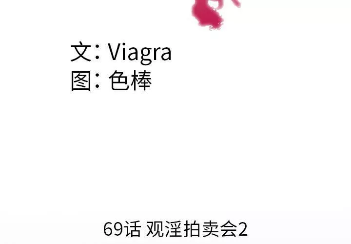 妻子的情人-第69话 - 图片 4