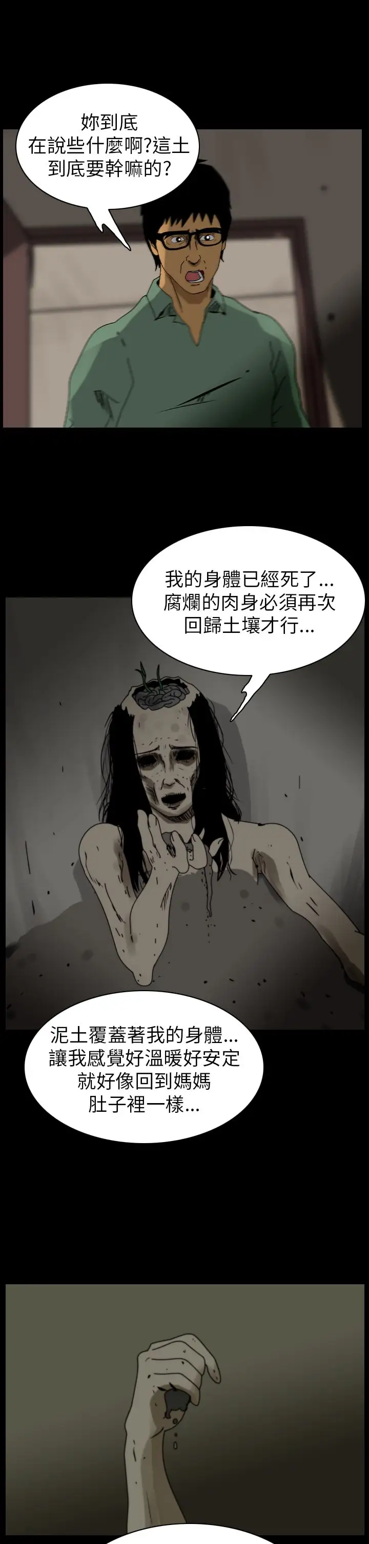 恐怖秀第87话灵与肉11