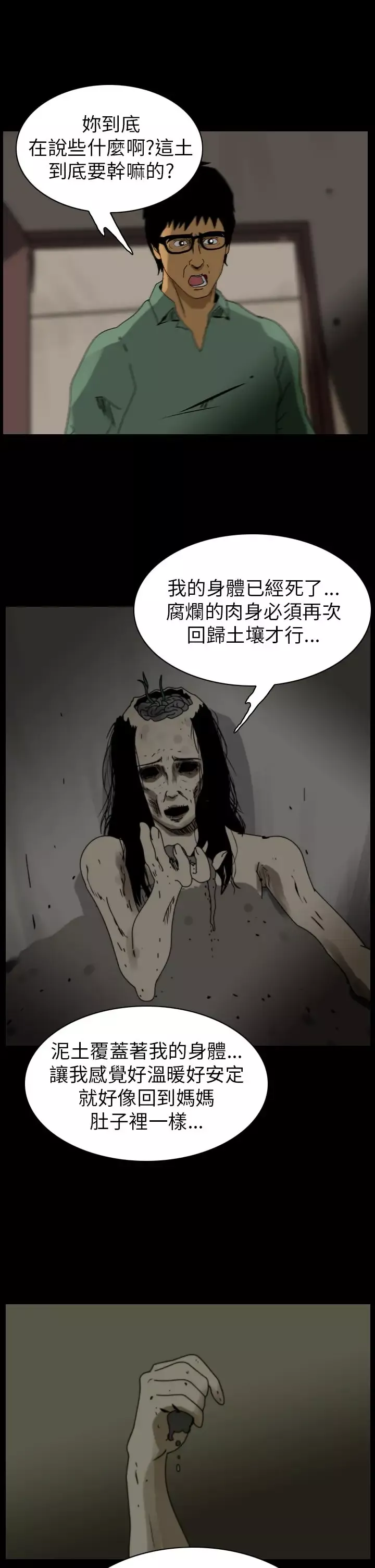 恐怖秀第87话灵与肉11