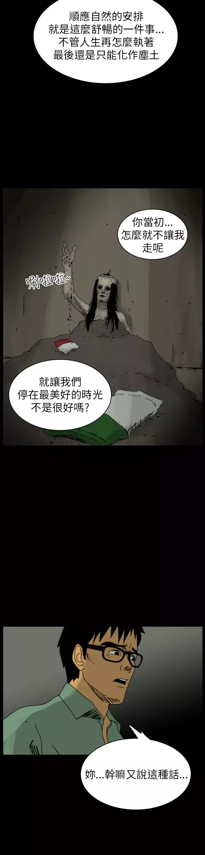 恐怖秀-第87话灵与肉11 - 图片 8