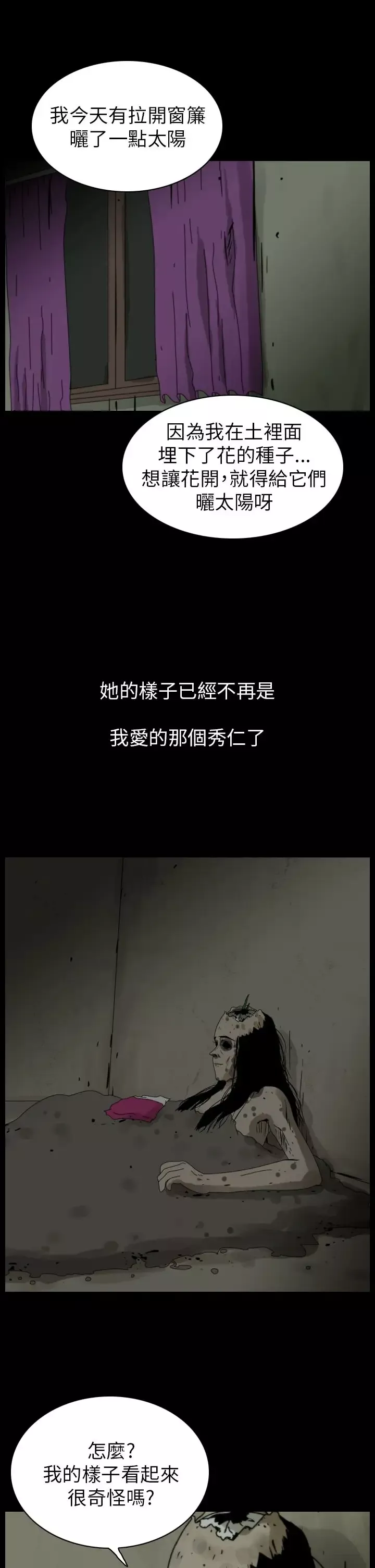 恐怖秀第87话灵与肉11