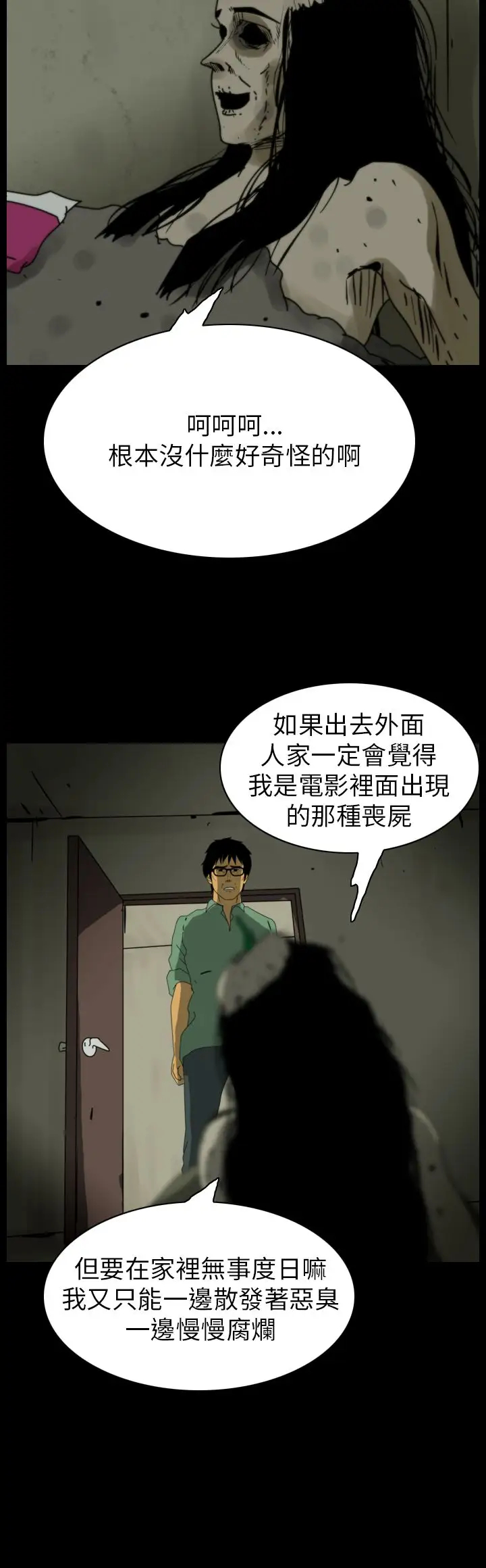 恐怖秀第87话灵与肉11