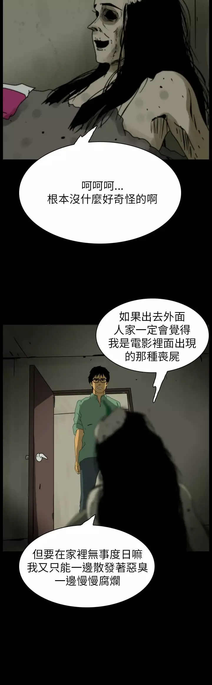 恐怖秀第87话灵与肉11