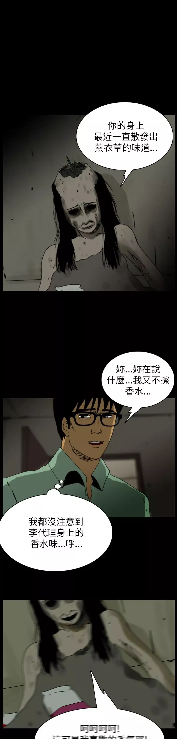 恐怖秀-第87话灵与肉11 - 图片 13