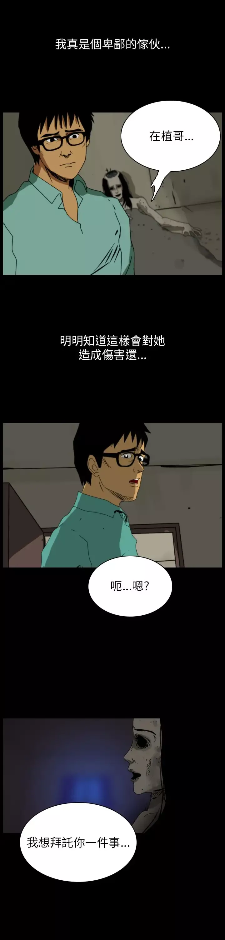 恐怖秀-第87话灵与肉11 - 图片 15
