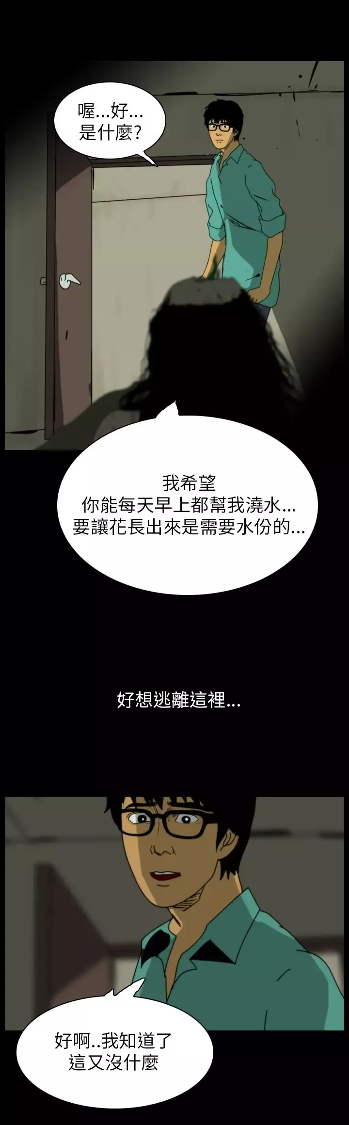 恐怖秀第87话灵与肉11