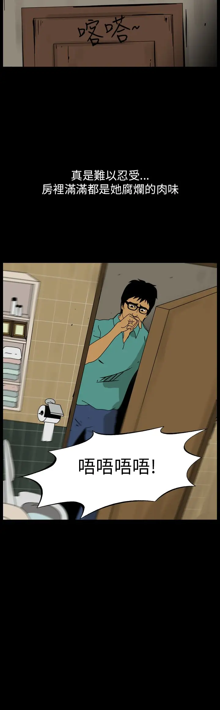 恐怖秀第87话灵与肉11