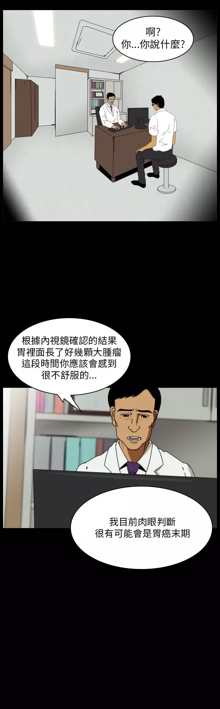 恐怖秀-第88话灵与肉12 - 图片 4