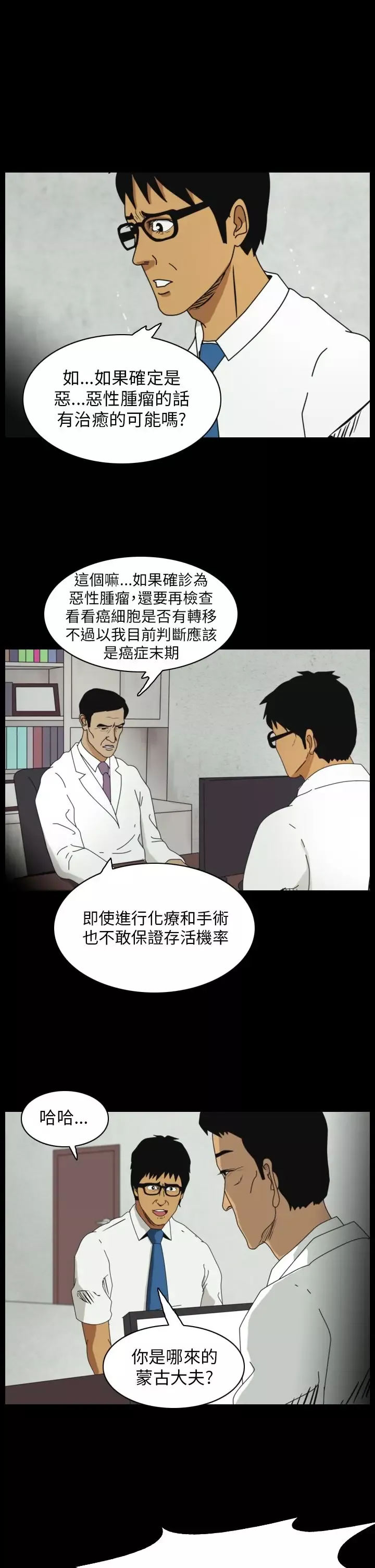 恐怖秀-第88话灵与肉12 - 图片 7