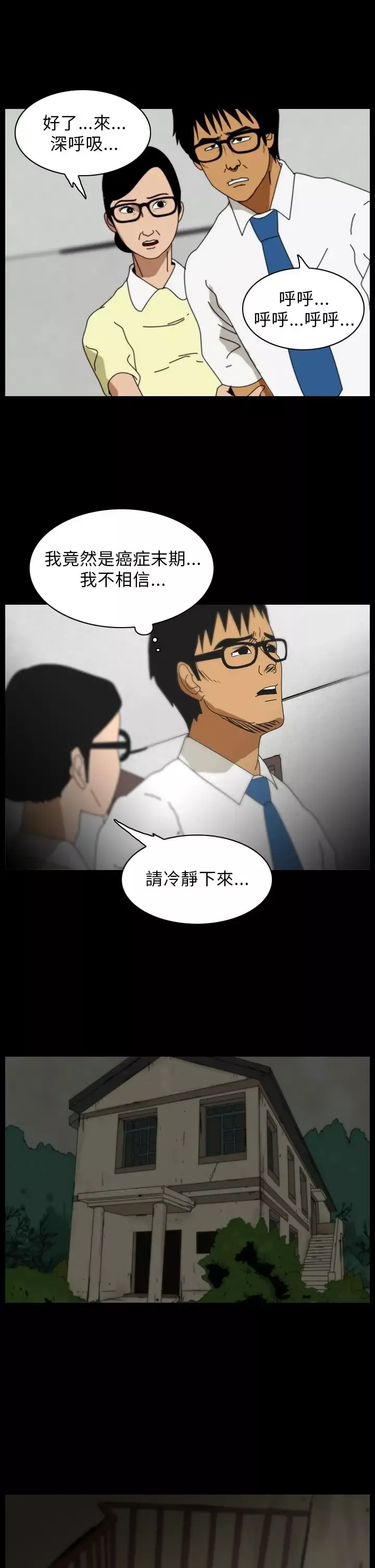 恐怖秀-第88话灵与肉12 - 图片 9