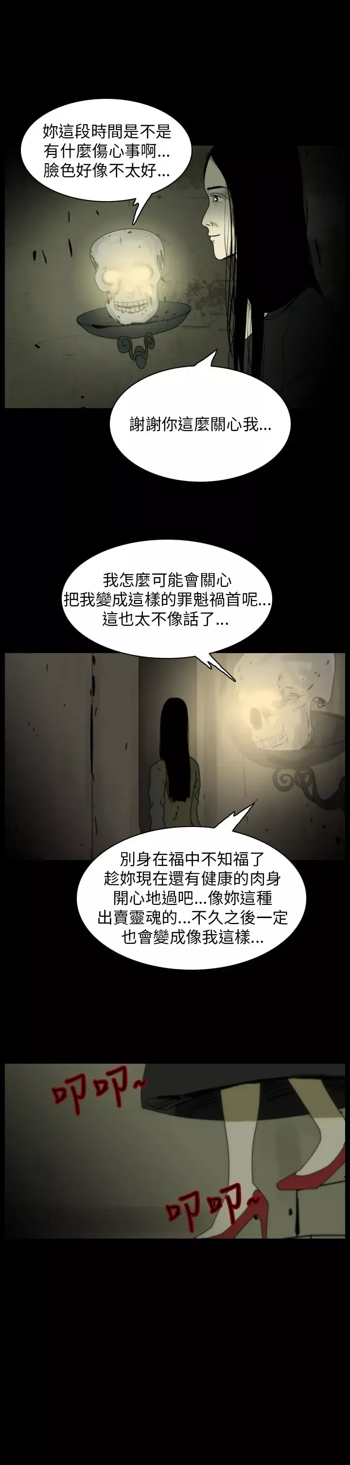 恐怖秀-第88话灵与肉12 - 图片 11