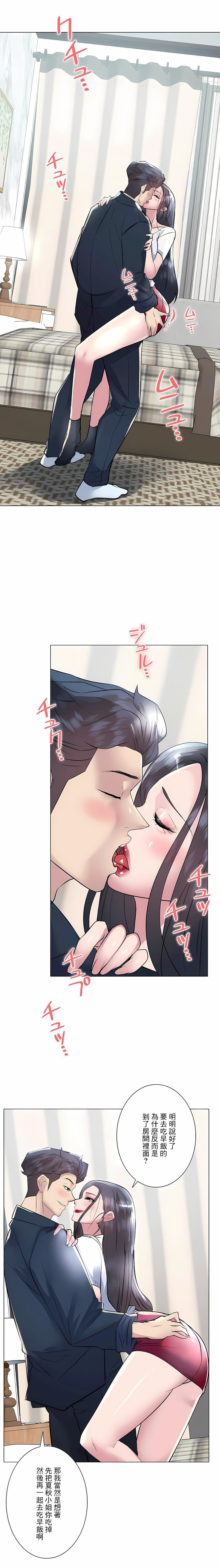 追求刺激的愛第19話