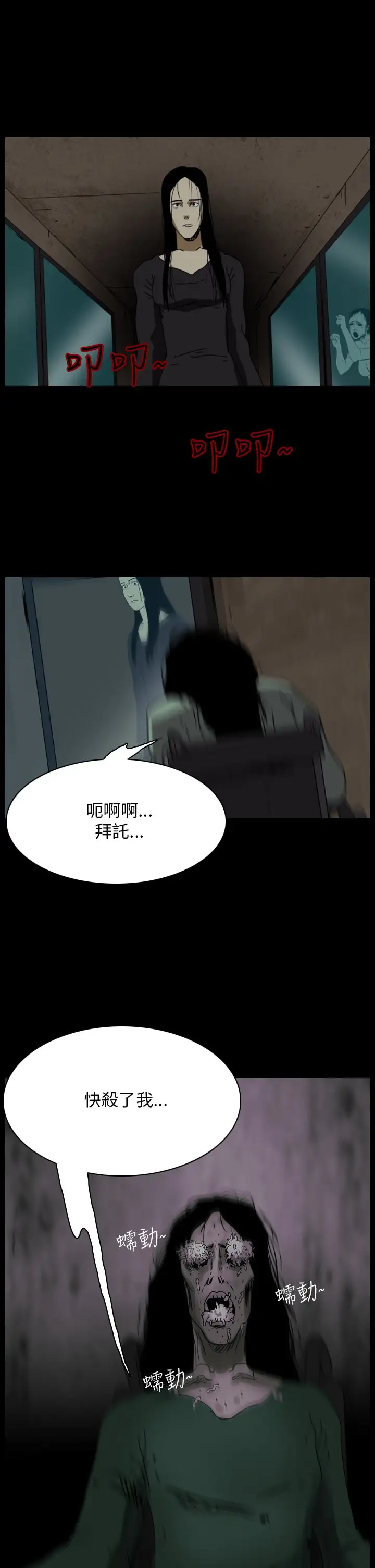 恐怖秀第88话灵与肉12