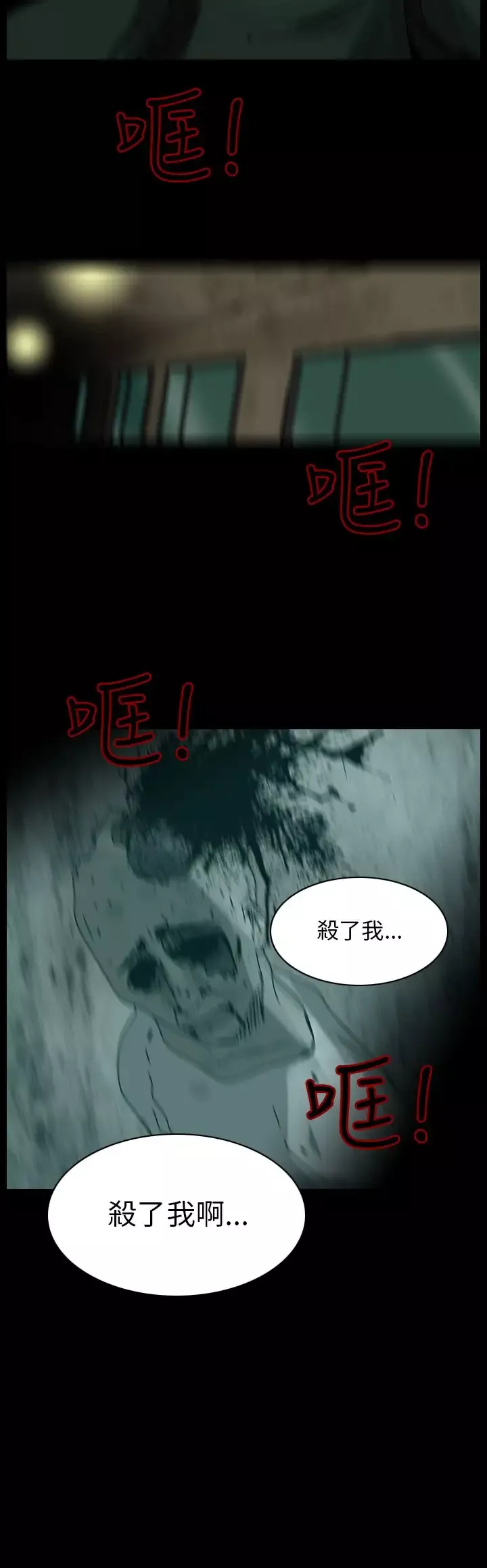 恐怖秀-第88话灵与肉12 - 图片 18