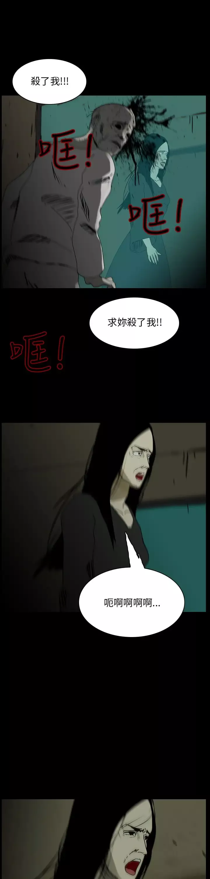 恐怖秀-第88话灵与肉12 - 图片 19