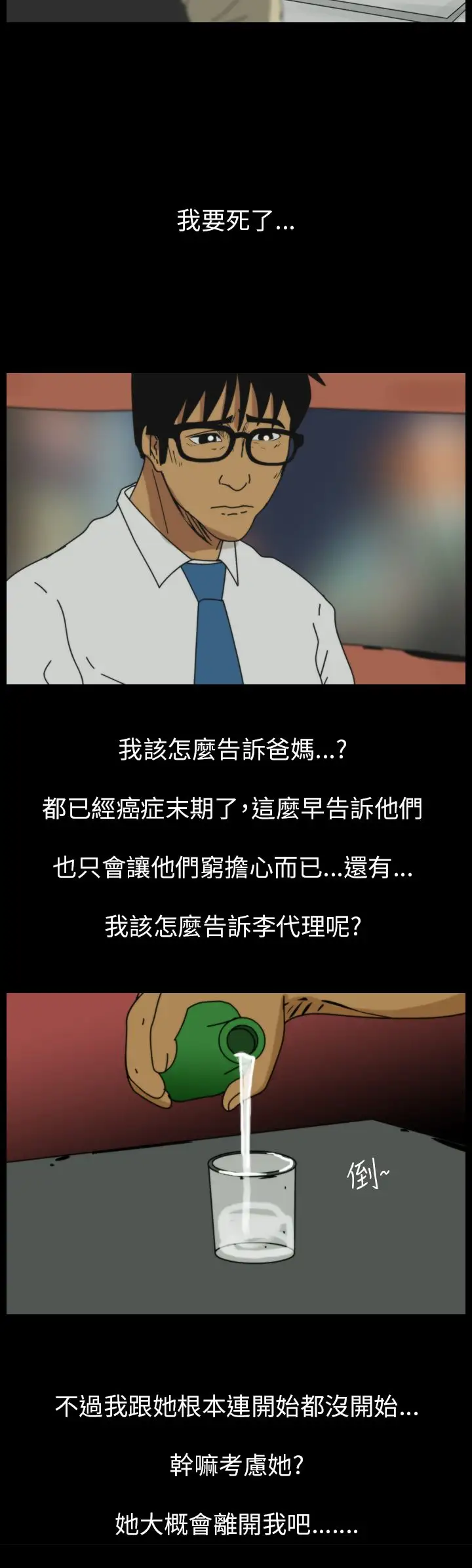 恐怖秀第88话灵与肉12